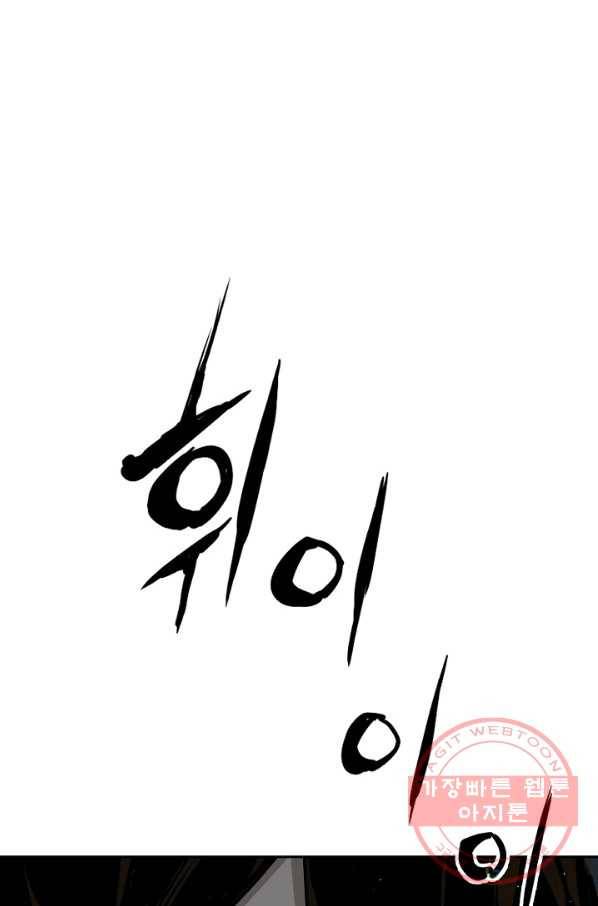 칼집의 아이 98화 78