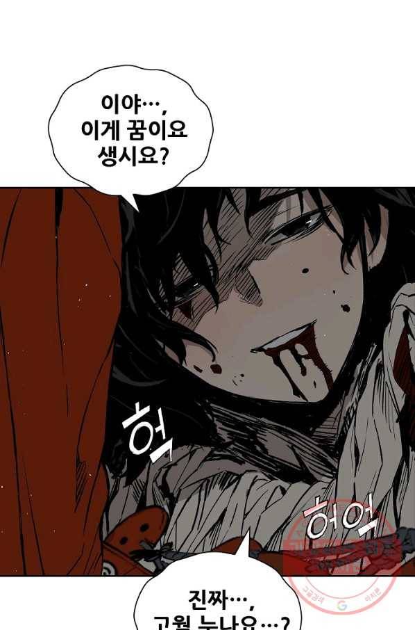 칼집의 아이 98화 93