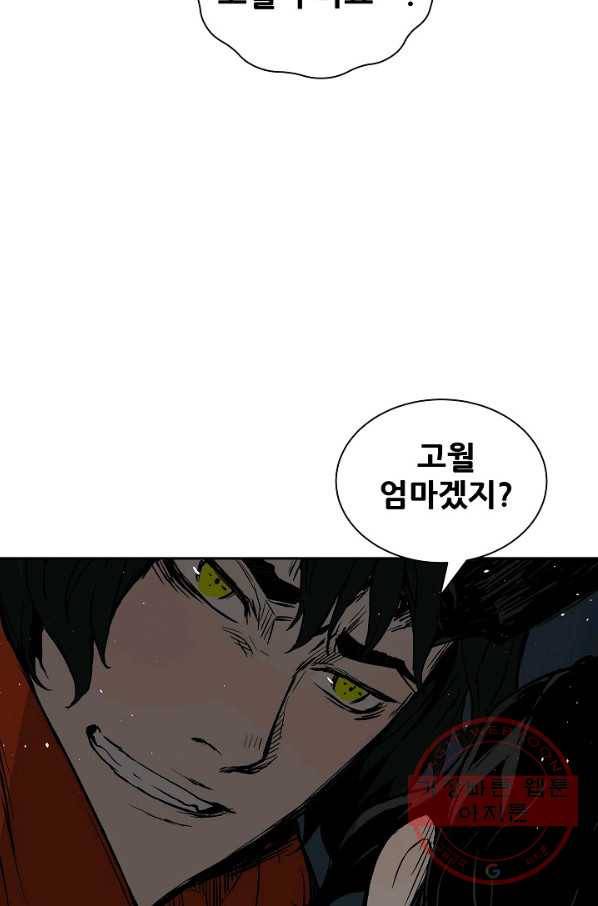 칼집의 아이 98화 94