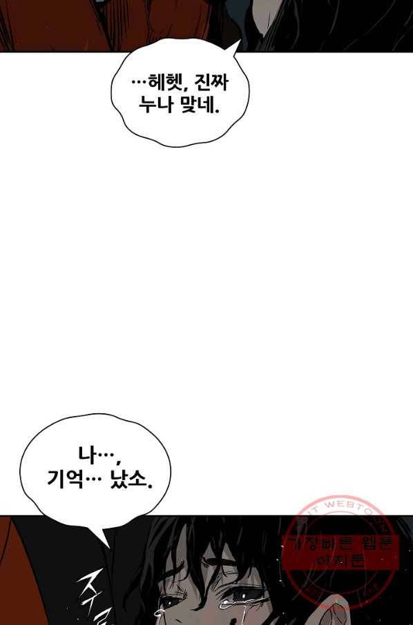 칼집의 아이 98화 95