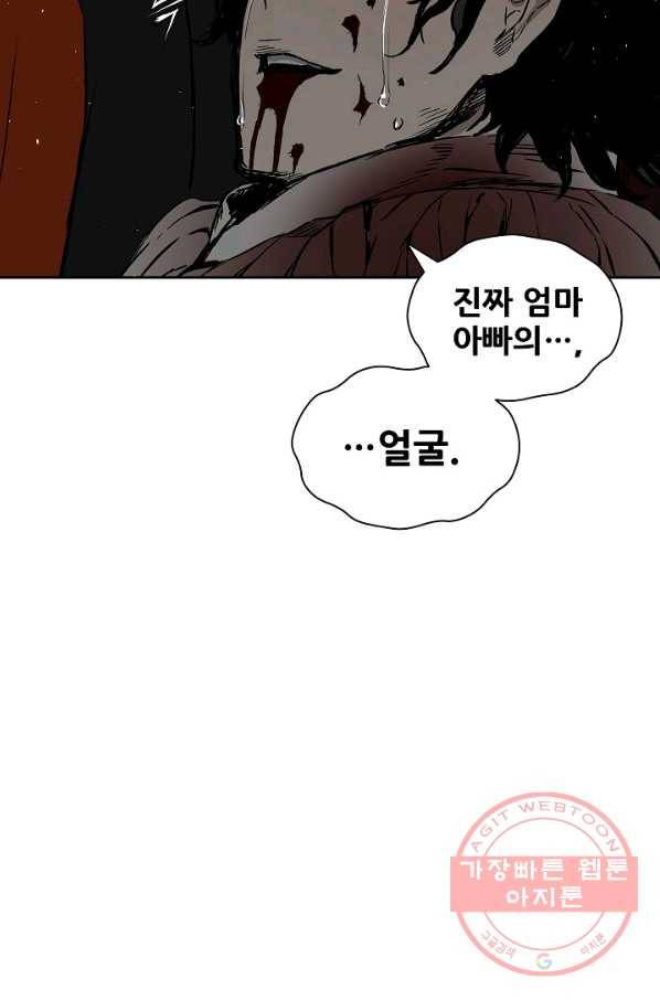 칼집의 아이 98화 96
