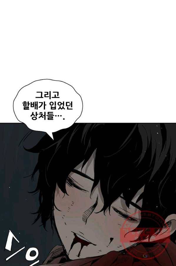 칼집의 아이 98화 98