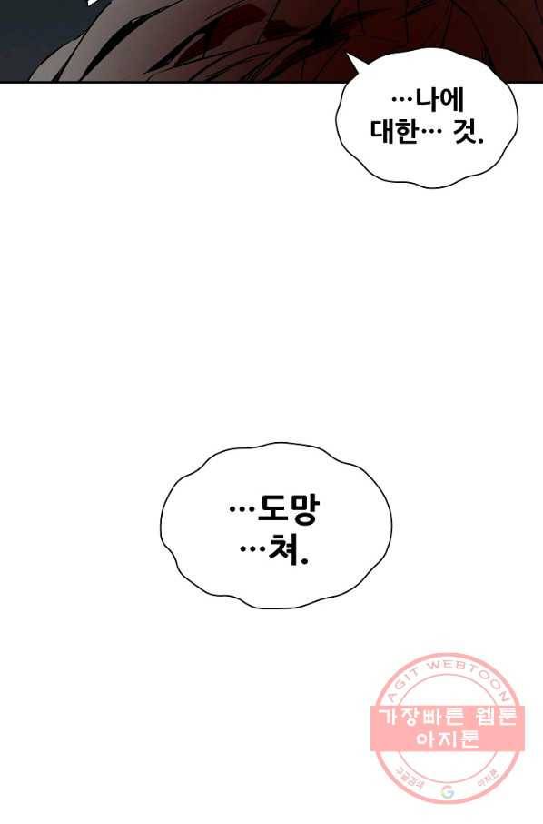칼집의 아이 98화 99