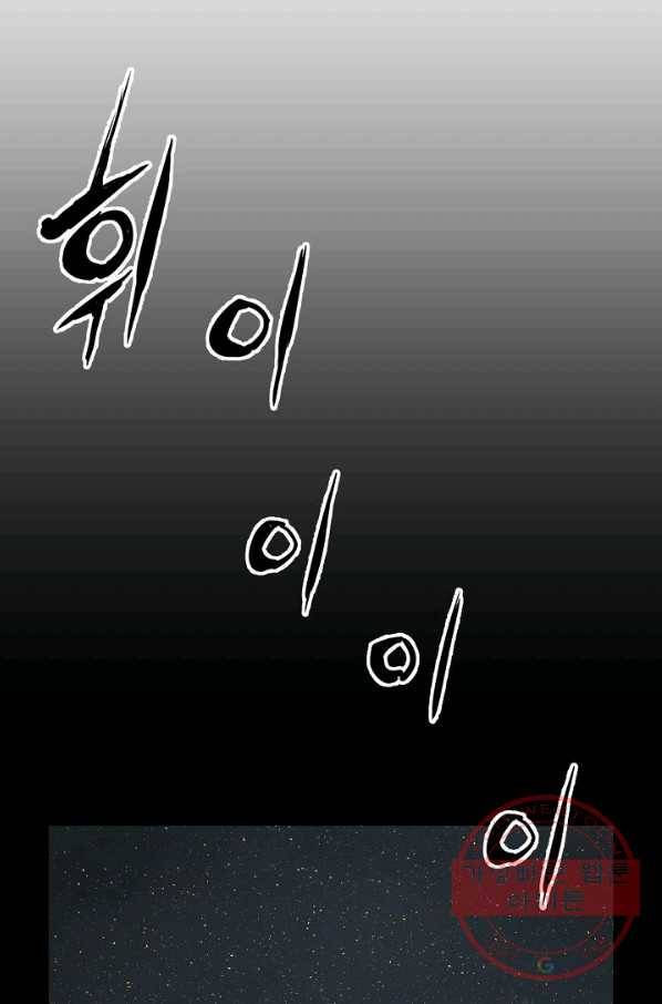 칼집의 아이 98화 103