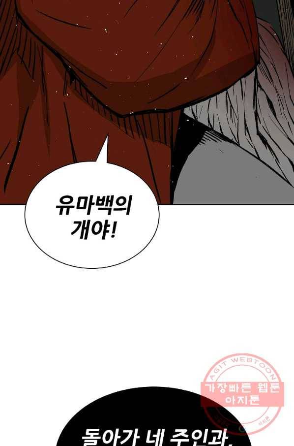 칼집의 아이 98화 124