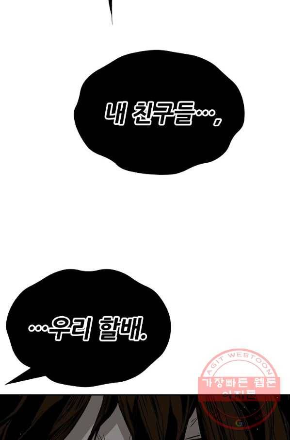 칼집의 아이 98화 129
