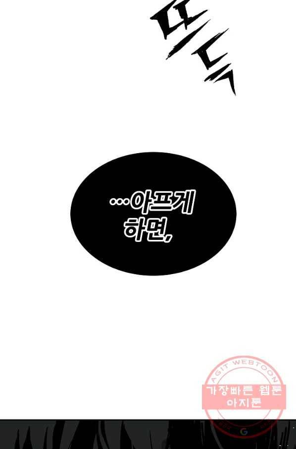 칼집의 아이 98화 131