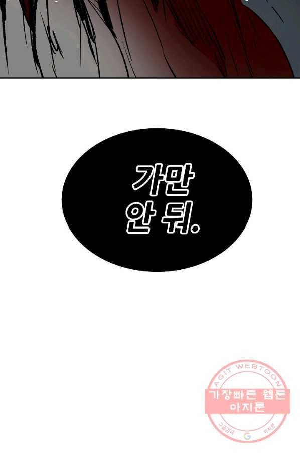 칼집의 아이 98화 133