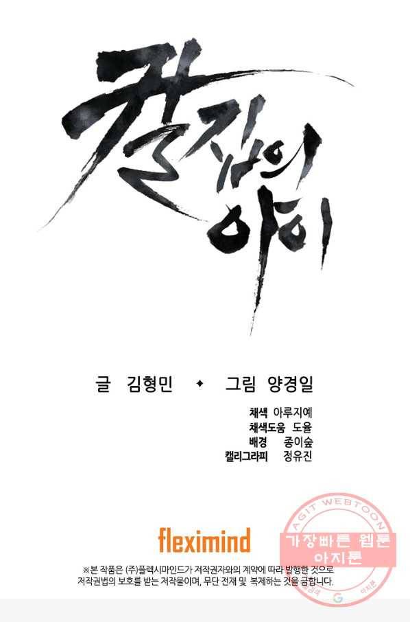 칼집의 아이 98화 134