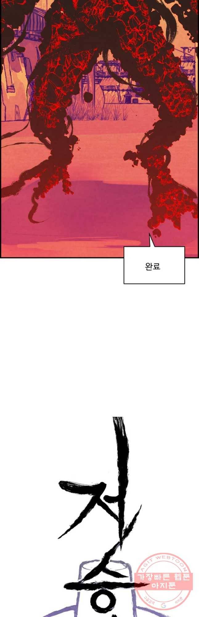저승사자 온라인 69화 2
