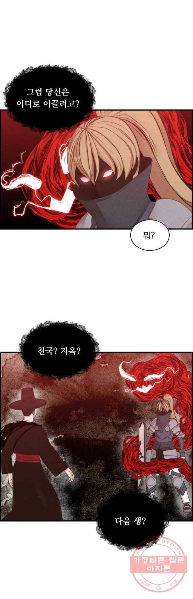 저승사자 온라인 69화 16