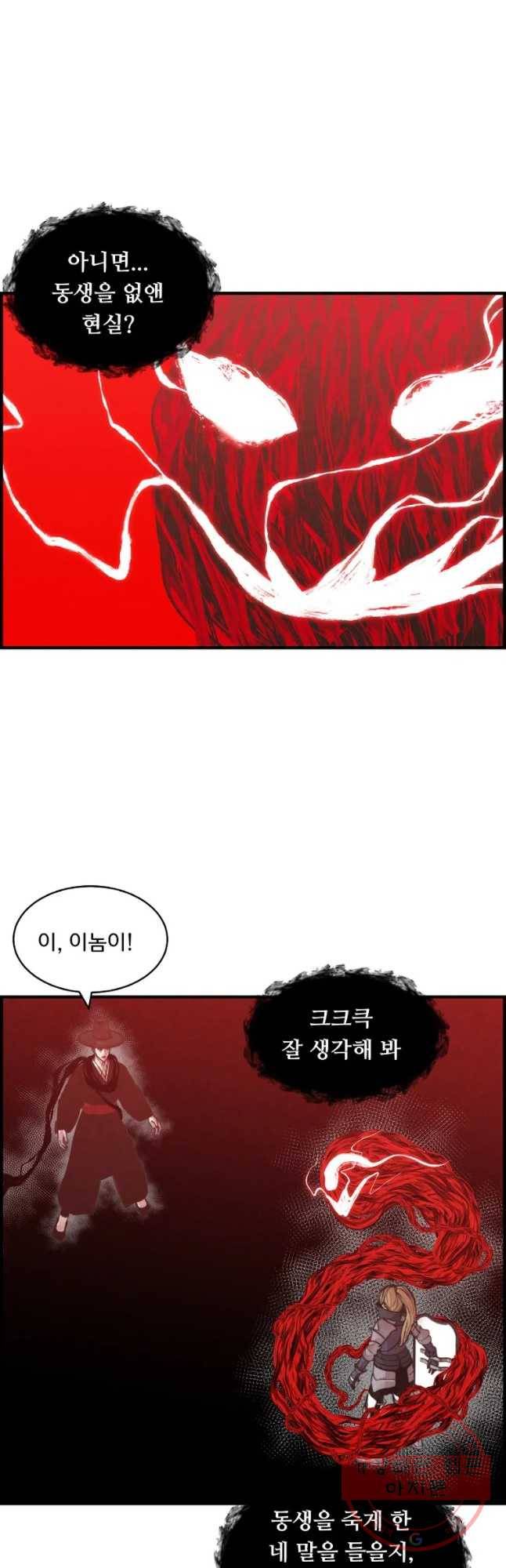 저승사자 온라인 69화 17
