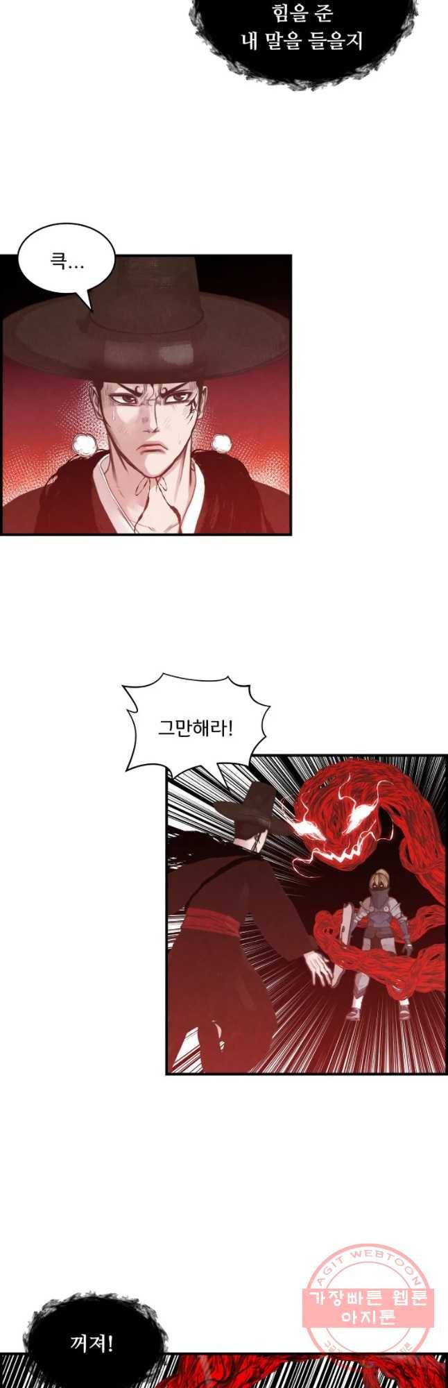 저승사자 온라인 69화 18