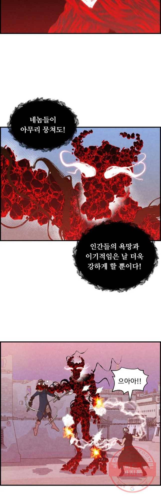 저승사자 온라인 69화 21