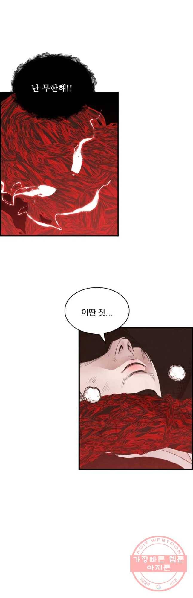 저승사자 온라인 69화 22