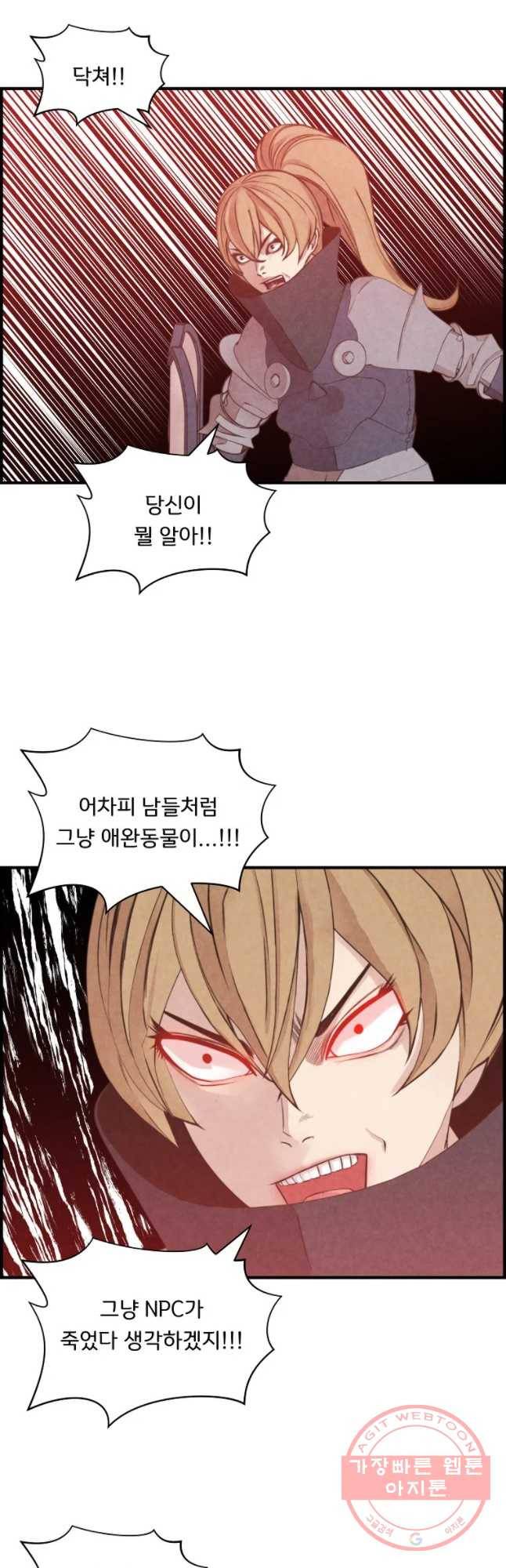 저승사자 온라인 69화 24