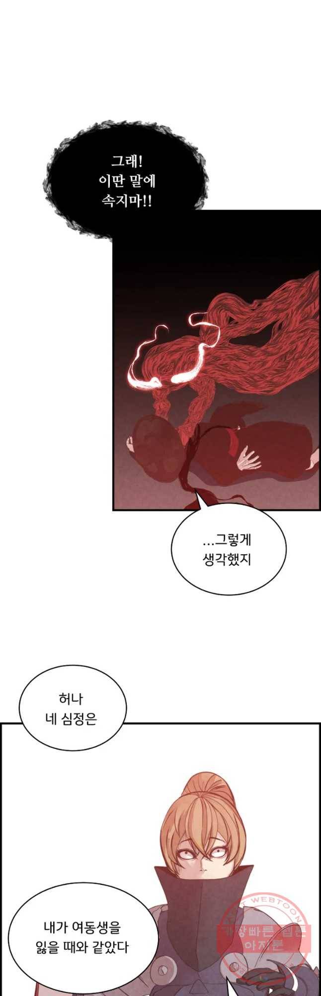 저승사자 온라인 69화 29