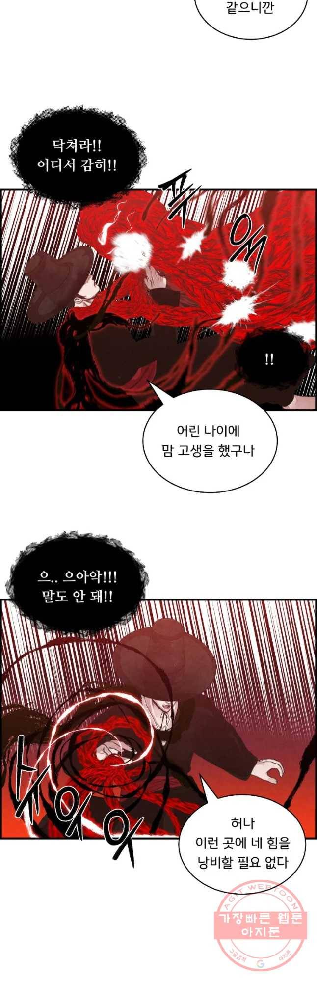 저승사자 온라인 69화 33