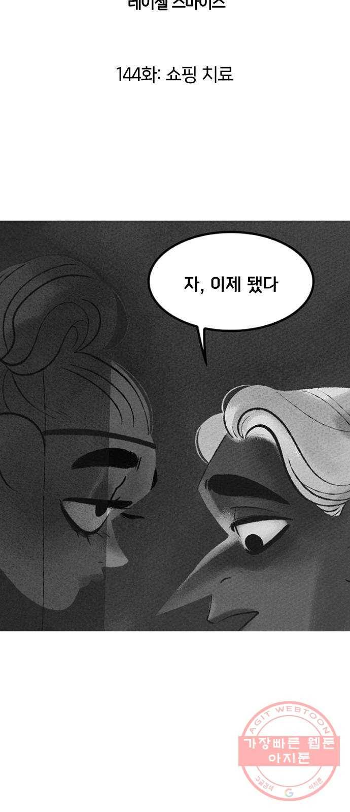 로어 올림푸스 144화 쇼핑 치료 2