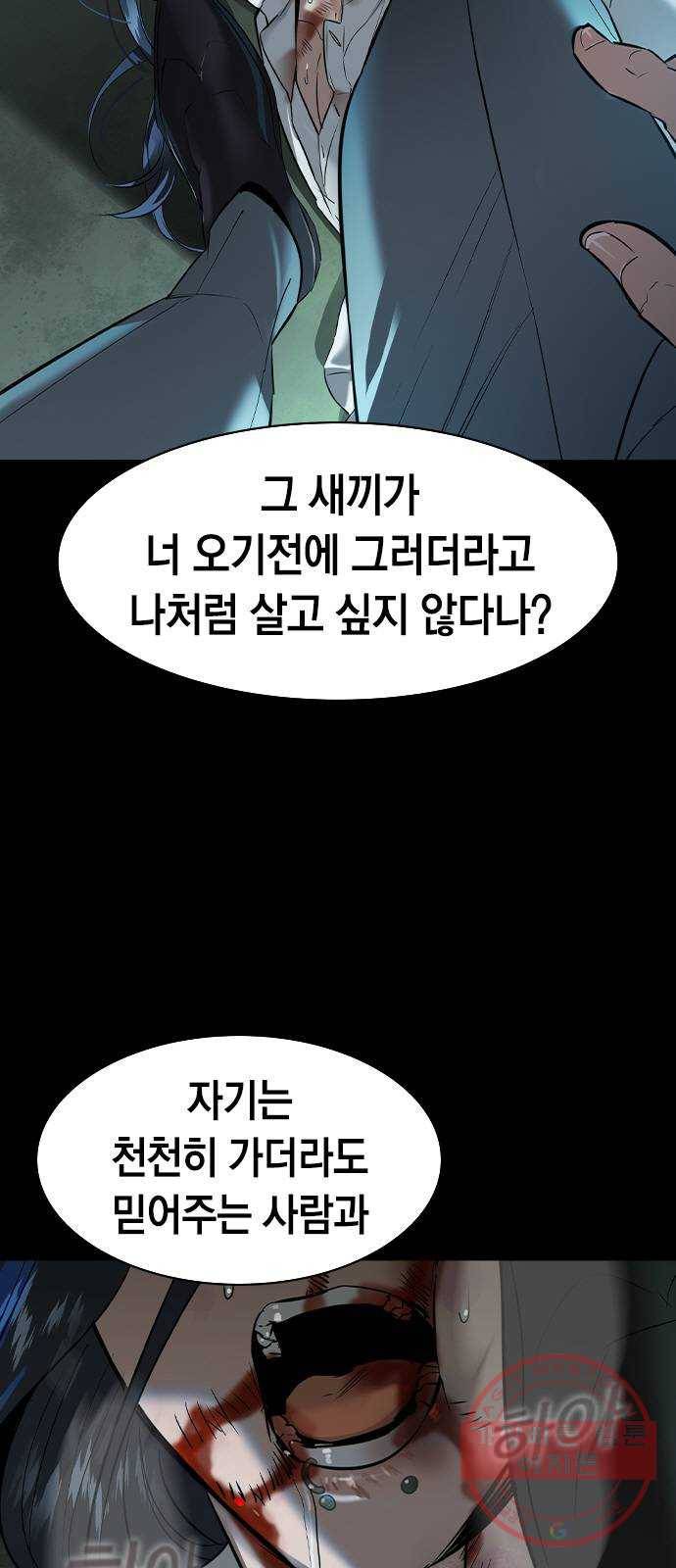 세상은 돈과 권력 시즌2 50화 8