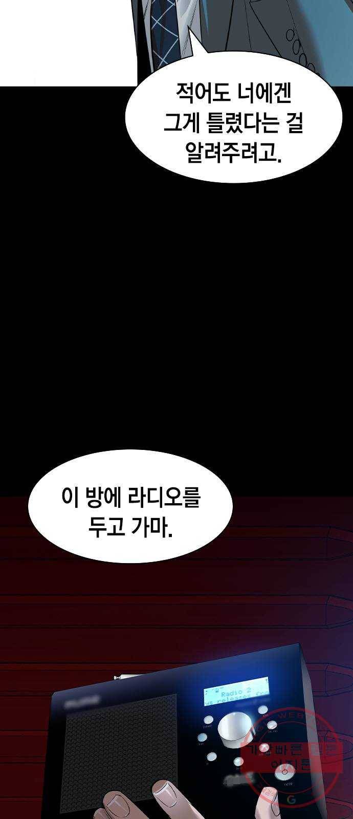 세상은 돈과 권력 시즌2 50화 11