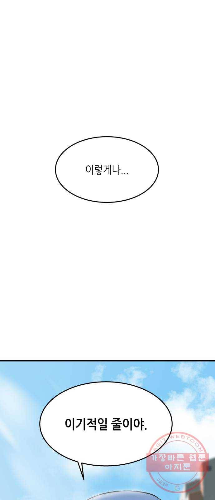 오직, 밝은 미래 15화 : 이기적 1