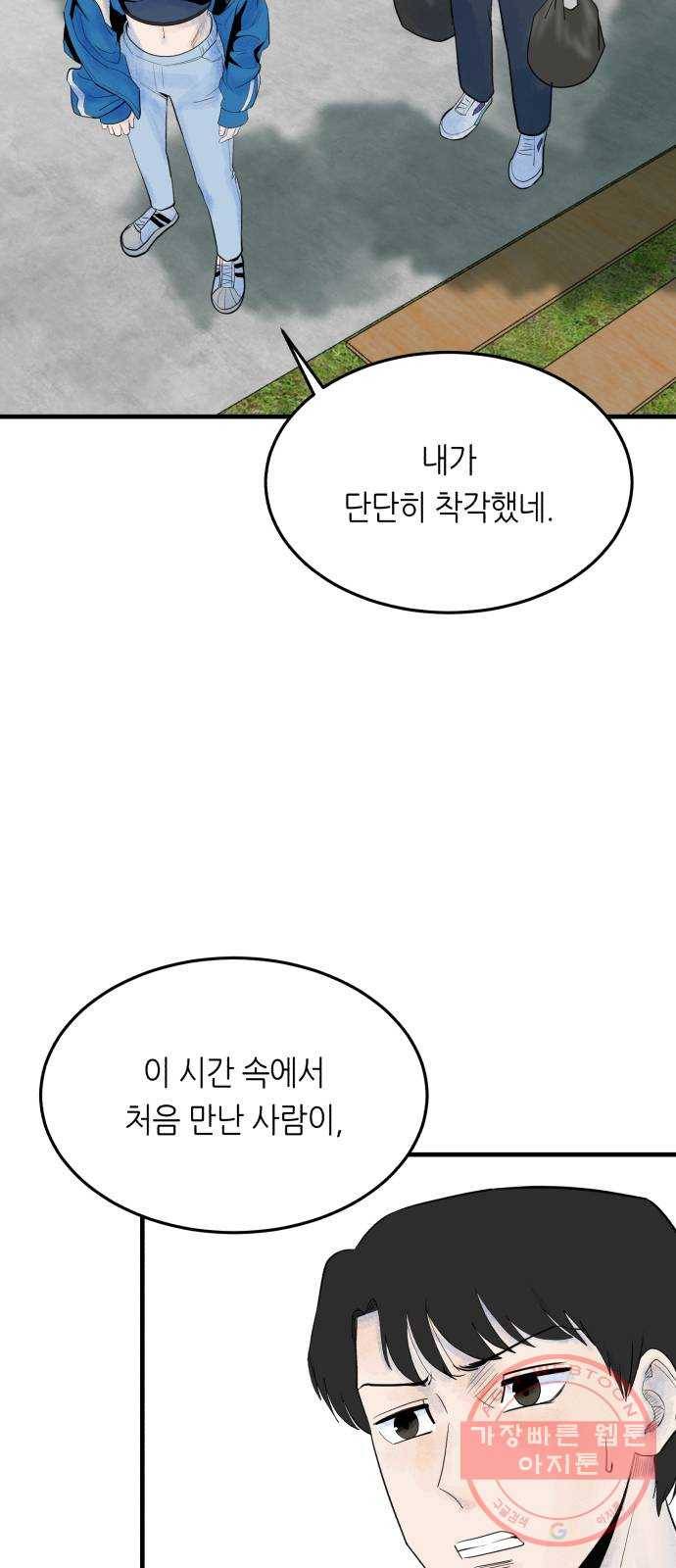 오직, 밝은 미래 15화 : 이기적 4