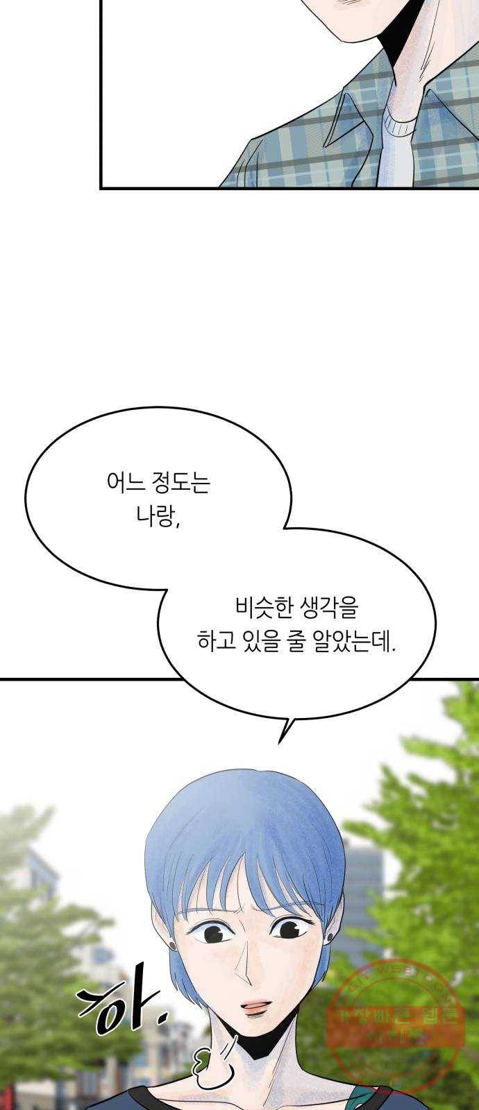 오직, 밝은 미래 15화 : 이기적 5