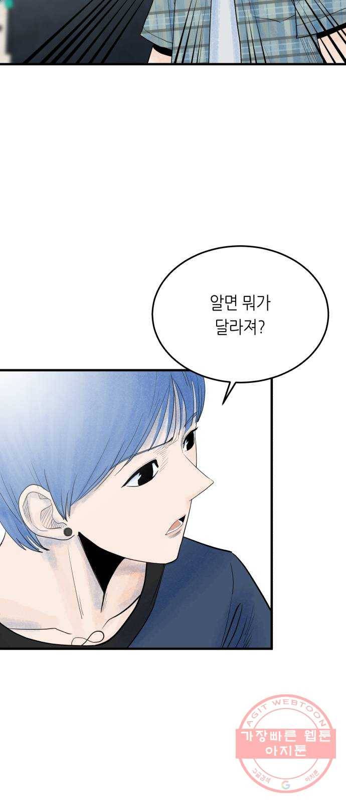 오직, 밝은 미래 15화 : 이기적 7