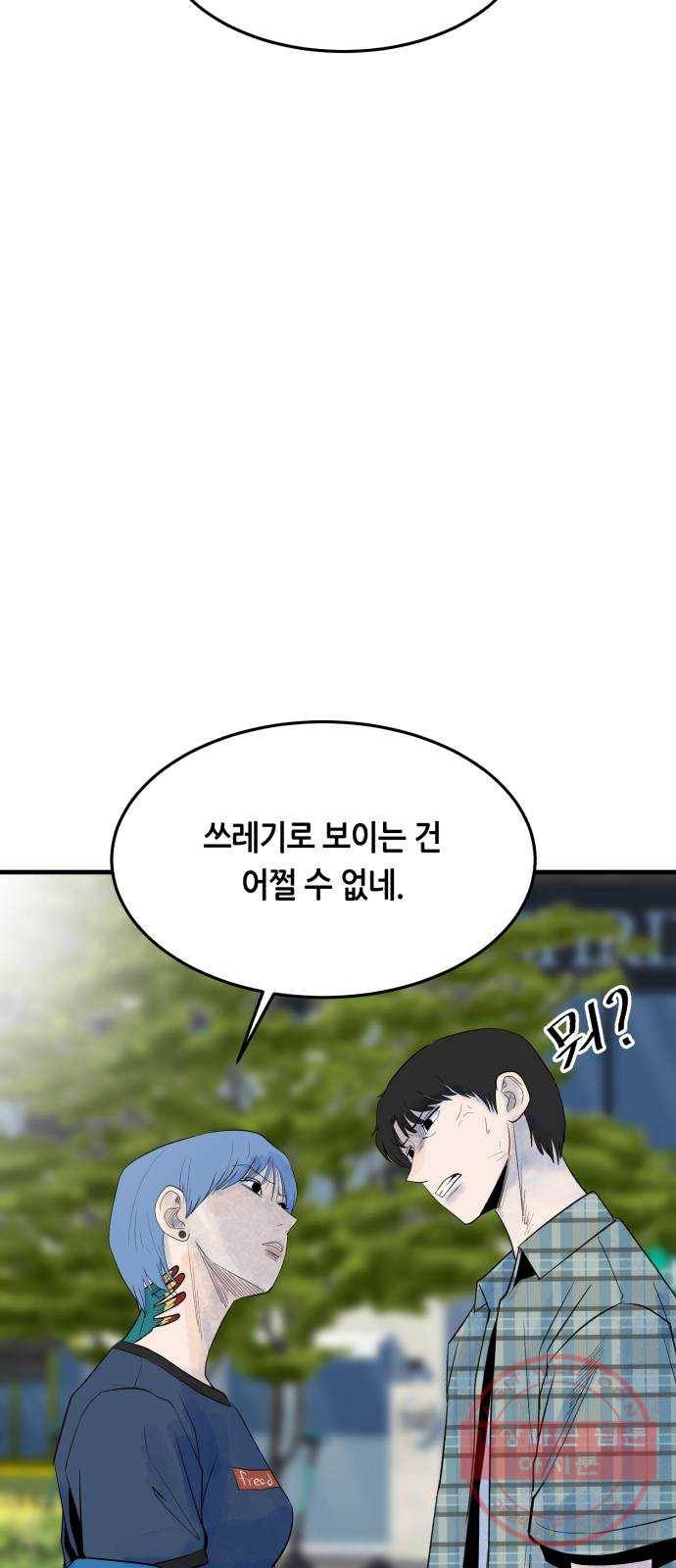 오직, 밝은 미래 15화 : 이기적 11