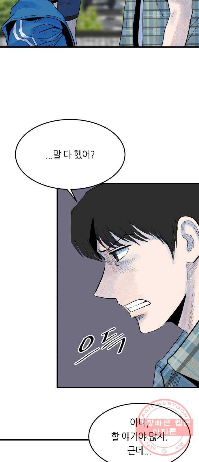 오직, 밝은 미래 15화 : 이기적 12