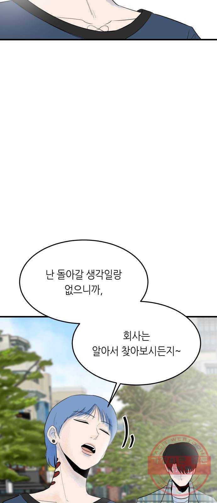 오직, 밝은 미래 15화 : 이기적 18