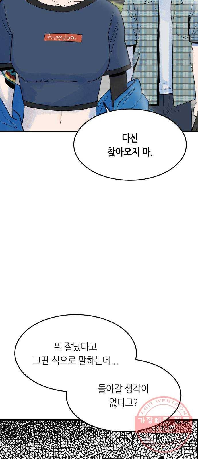 오직, 밝은 미래 15화 : 이기적 19