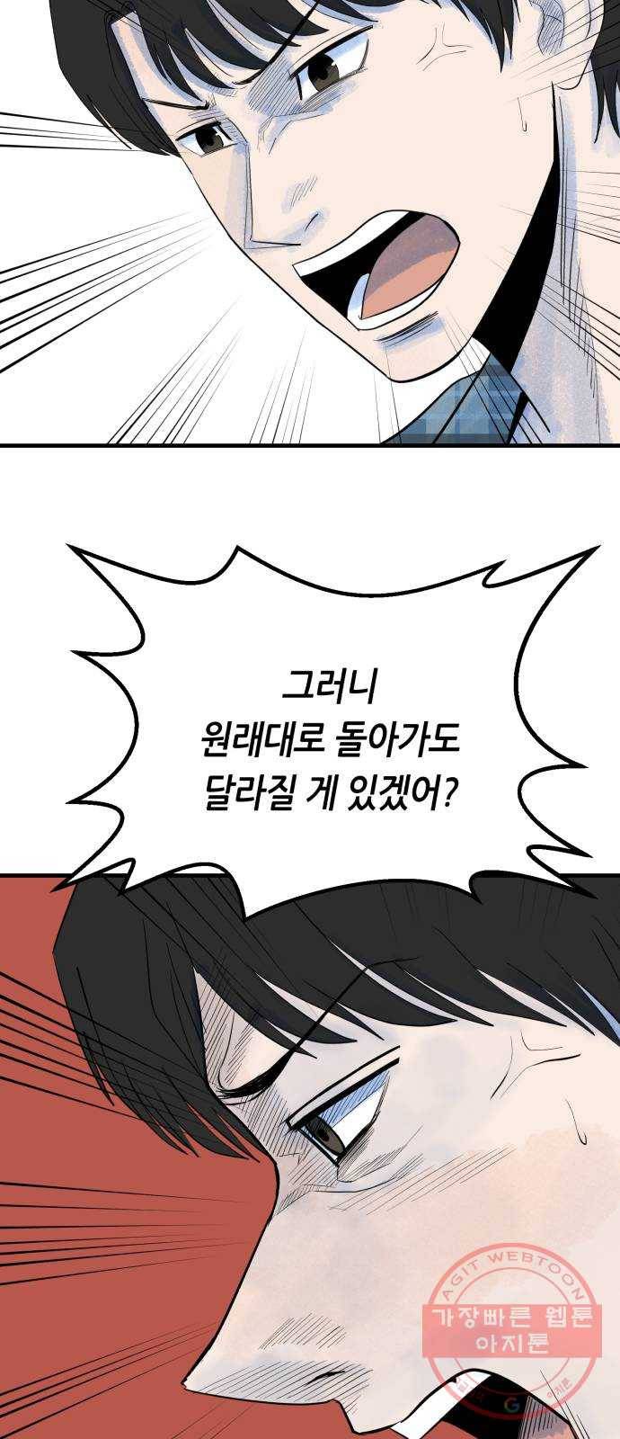 오직, 밝은 미래 15화 : 이기적 21