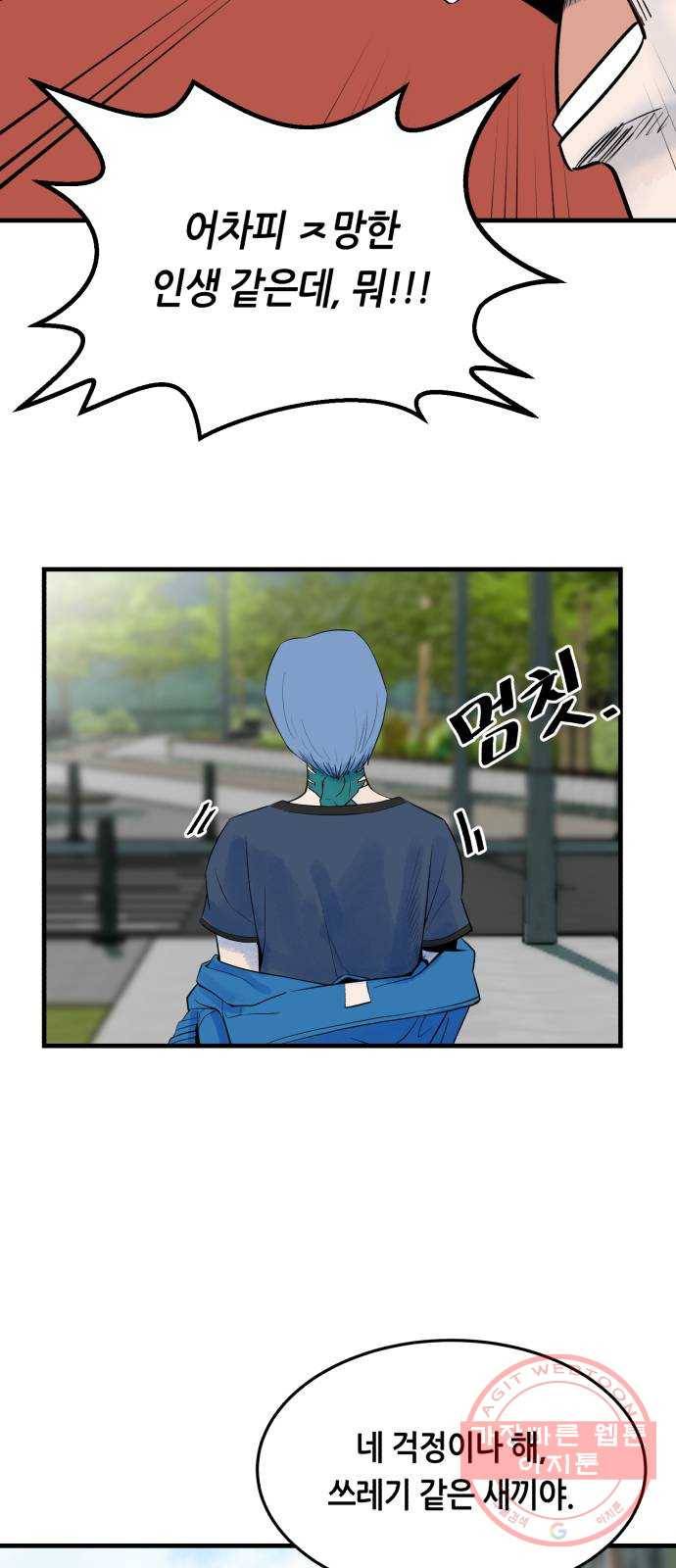 오직, 밝은 미래 15화 : 이기적 22