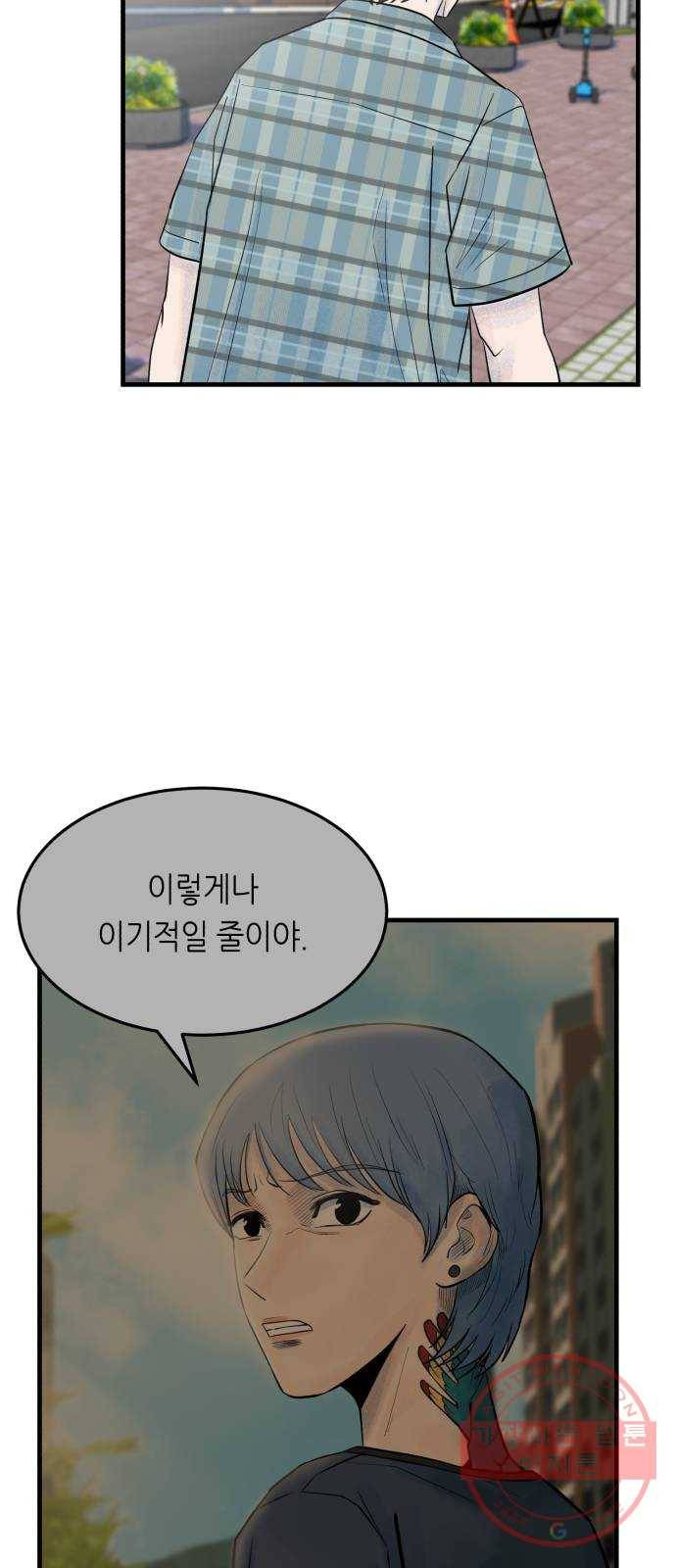 오직, 밝은 미래 15화 : 이기적 26