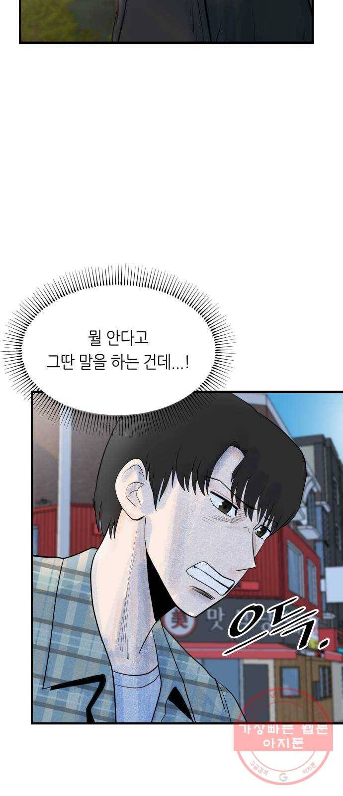 오직, 밝은 미래 15화 : 이기적 27