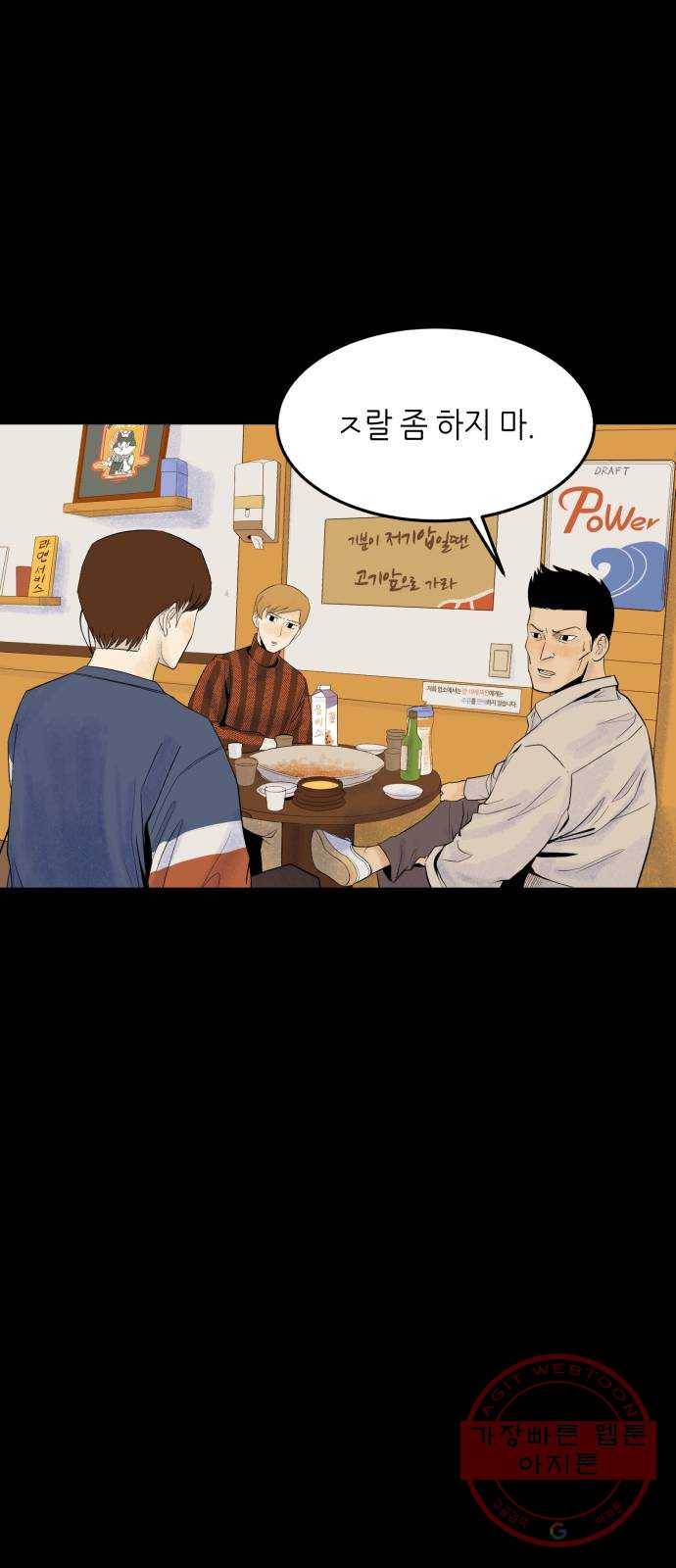 오직, 밝은 미래 15화 : 이기적 36