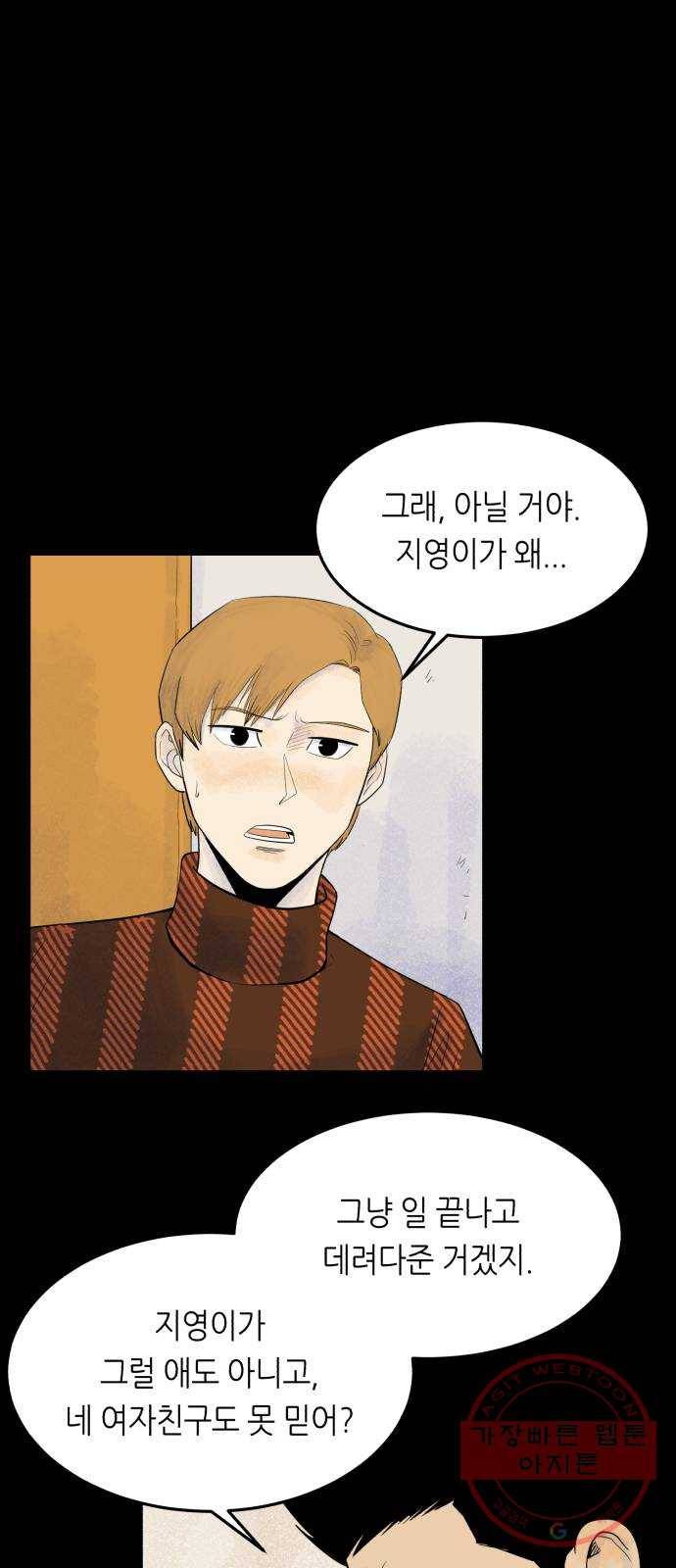 오직, 밝은 미래 15화 : 이기적 37