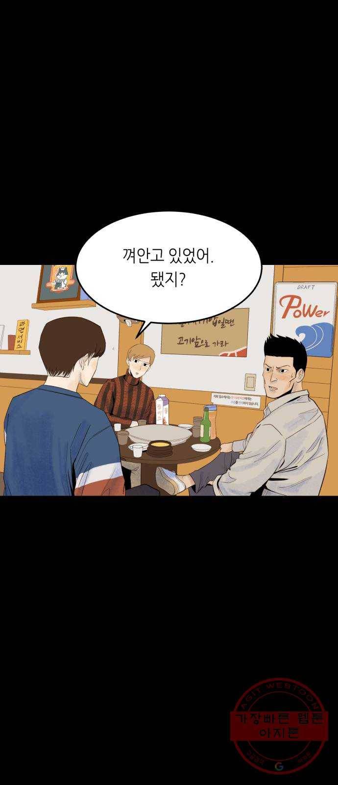 오직, 밝은 미래 15화 : 이기적 39