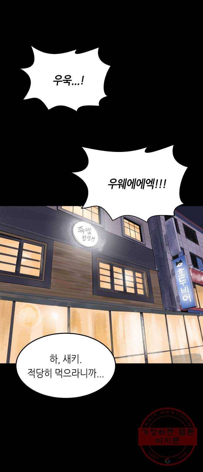 오직, 밝은 미래 15화 : 이기적 40