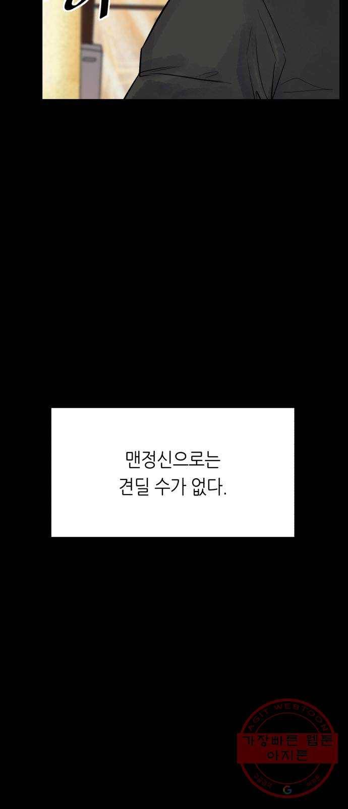 오직, 밝은 미래 15화 : 이기적 43