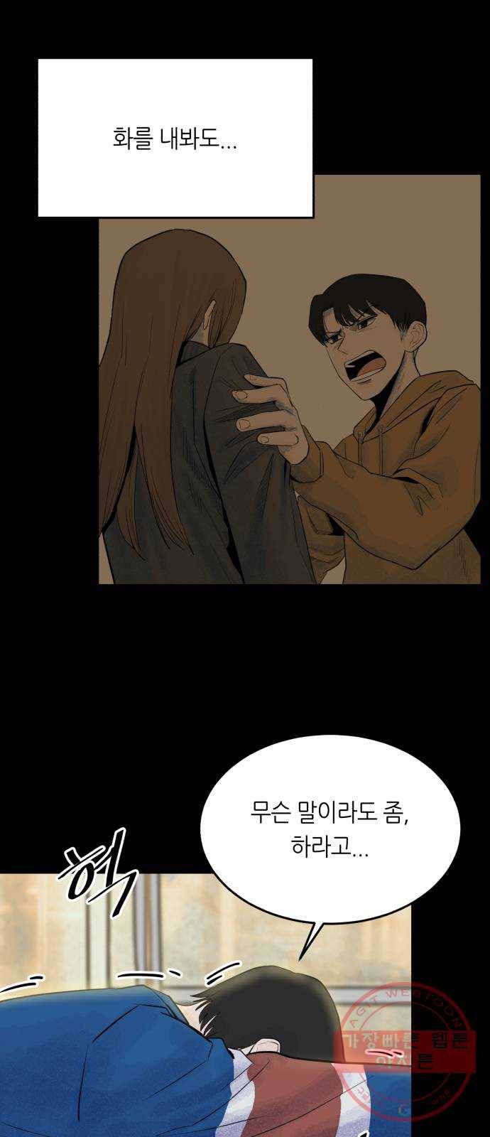 오직, 밝은 미래 15화 : 이기적 45