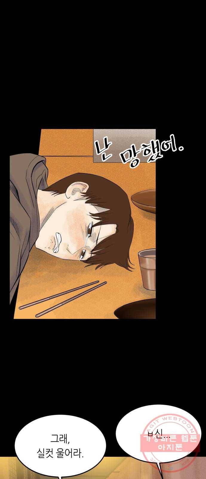 오직, 밝은 미래 15화 : 이기적 49
