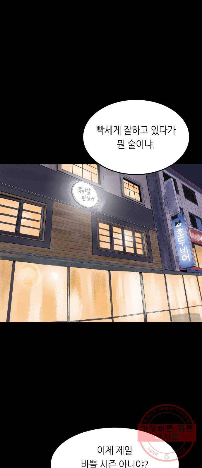 오직, 밝은 미래 15화 : 이기적 53