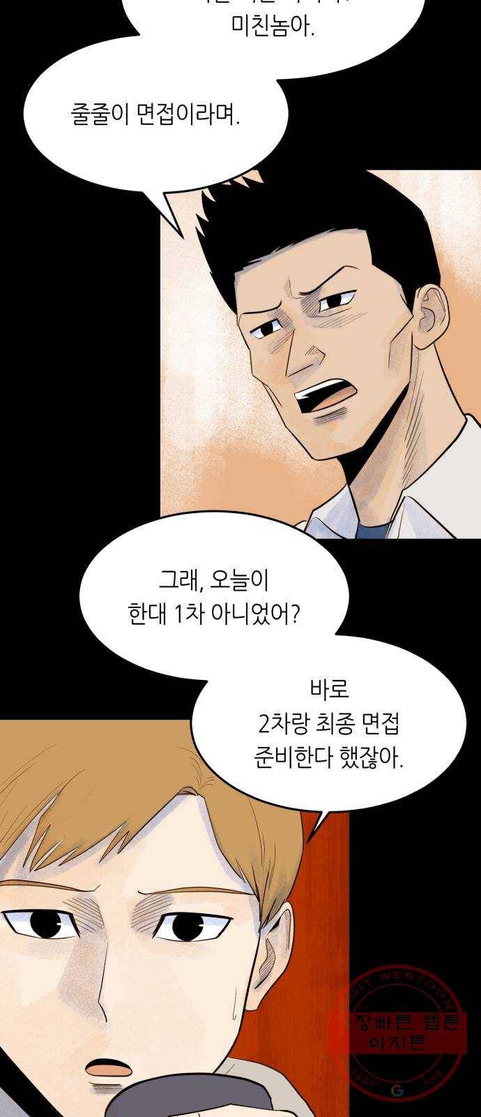 오직, 밝은 미래 15화 : 이기적 54