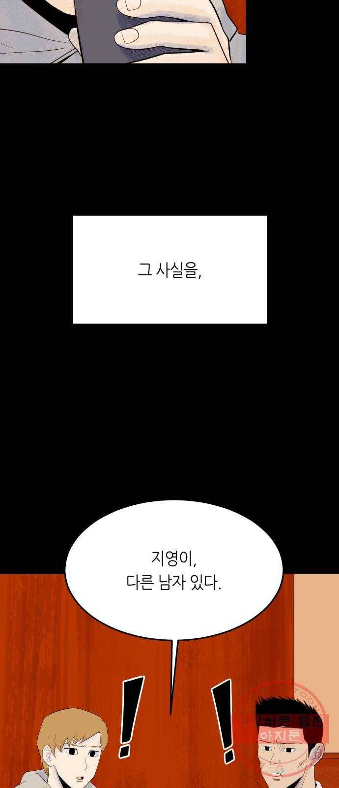 오직, 밝은 미래 15화 : 이기적 55