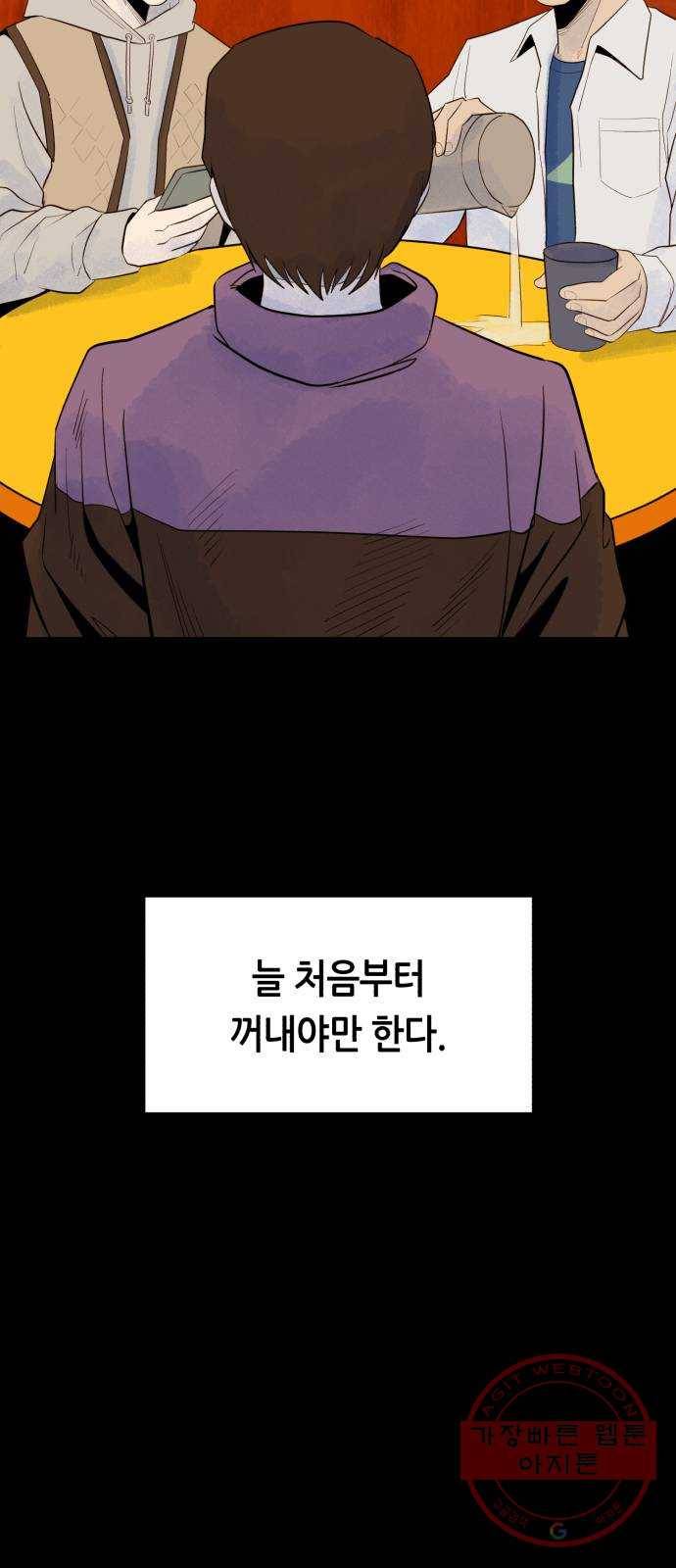 오직, 밝은 미래 15화 : 이기적 56
