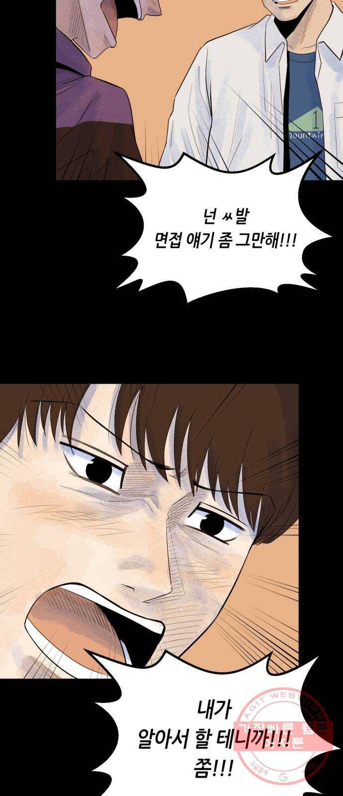 오직, 밝은 미래 15화 : 이기적 58