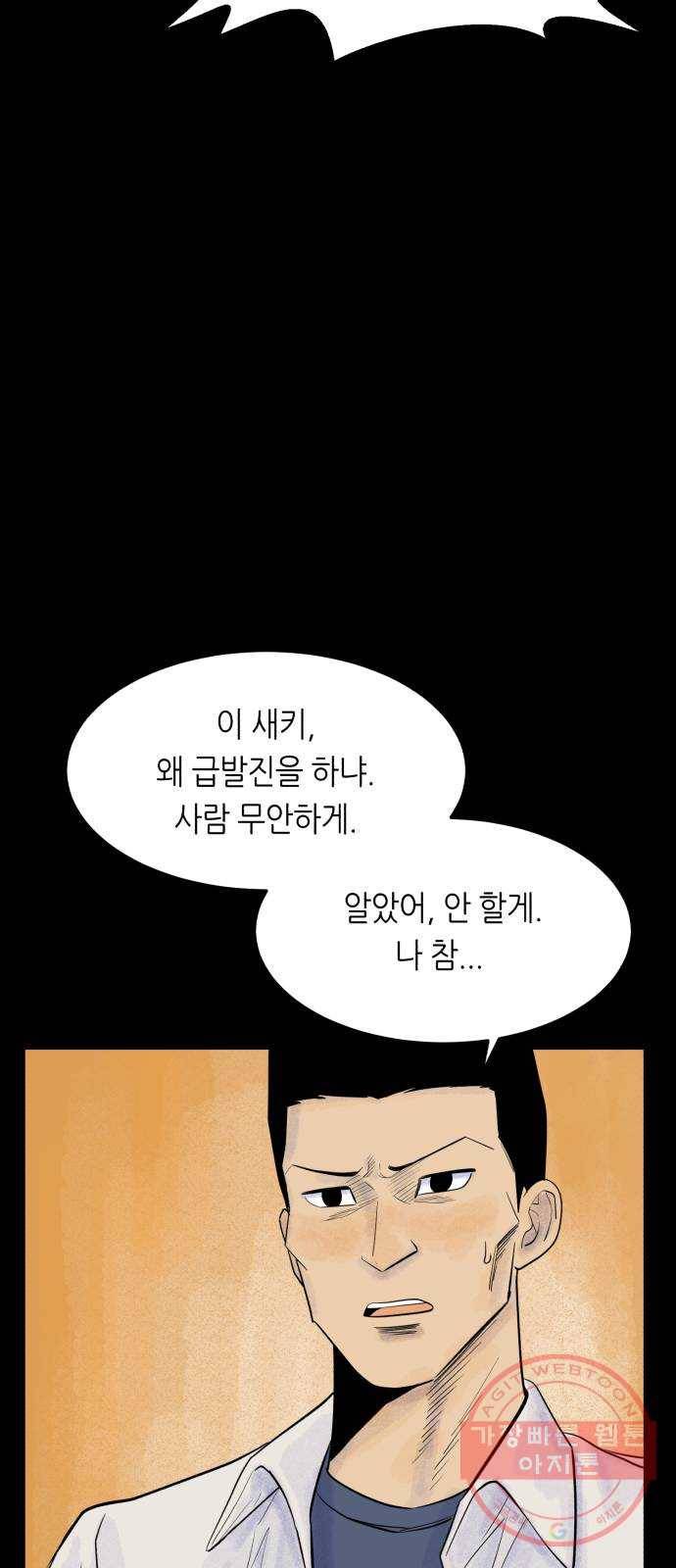 오직, 밝은 미래 15화 : 이기적 59